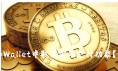如何在tpWallet中取消密码支