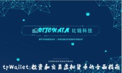  tpWallet：投资和交易虚拟