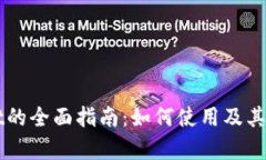 TPWallet的全面指南：如何使