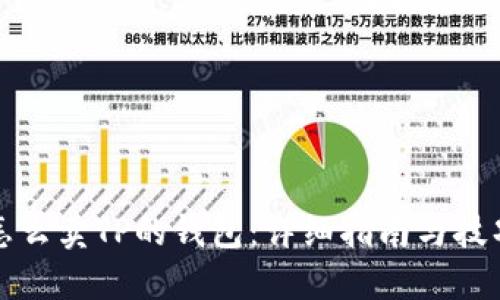 怎么卖TP的钱包：详细指南与技巧