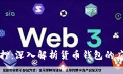 以太坊抵押：深入解析货