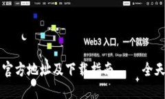 以太坊钱包官方地址及下