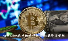tpWallet收币地址详细指南：