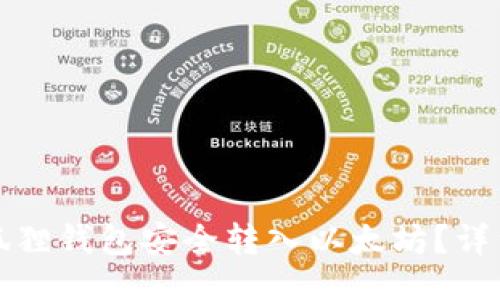 与关键词

如何通过小狐狸钱包安全转入以太坊？详细指南及技巧