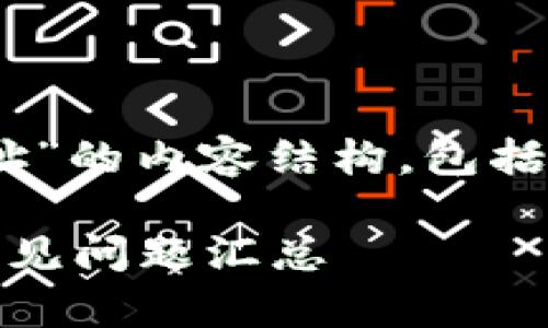 下面是关于“tpWallet的钱包地址”的内容结构，包括、关键词、大纲和详细的问题介绍。

tpWallet钱包地址使用指南与常见问题汇总