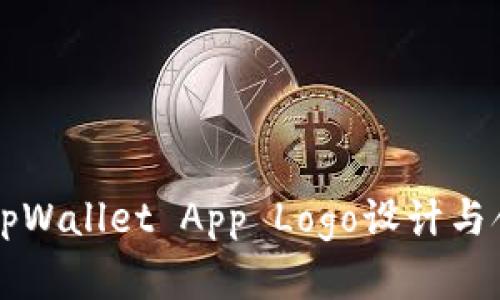 ### tpWallet App Logo设计与含义解析