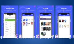 tpWallet使用指南：如何查看