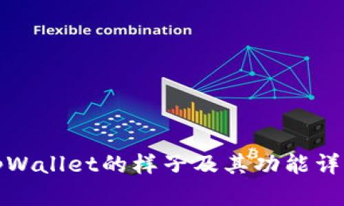 tpWallet的样子及其功能详解