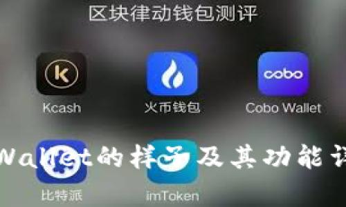 tpWallet的样子及其功能详解