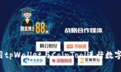 bes《如何使用tpWallet与Co