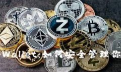 抹茶币与tpWallet：如何安全