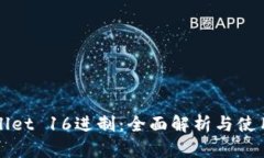 tpWallet 16进制：全面解析与