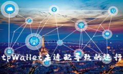 如何解决tpWallet未适配导致