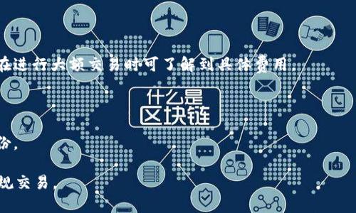 tpWallet会被授权吗？全面解析TP钱包的授权机制与安全性
tpWallet, 钱包授权, TP钱包, 加密货币安全/guanjianci

## 内容主体大纲

1. **引言**
   - 介绍tpWallet是什么
   - 授权的重要性

2. **tpWallet的基本功能**
   - 钱包的创建与管理
   - 支持的加密货币种类
   - 交易功能解析

3. **tpWallet的授权机制**
   - 什么是钱包授权
   - tpWallet的授权流程
   - 授权的有效性与持久性

4. **tpWallet的安全性分析**
   - 加密技术
   - 备份与恢复机制
   - 用户隐私的保护措施

5. **用户如何安全使用tpWallet**
   - 推荐的安全使用习惯
   - 常见的安全隐患分析
   - 风险管理与应对策略

6. **tpWallet的未来展望**
   - 潜在的功能扩展
   - 市场竞争分析
   - 用户需求的变化

7. **Q
								
                        </div>
					<!-- Share & comments area start -->
					<div class=