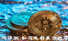 tpWallet交易所评测：如何选