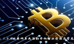 tpWallet 1.3.6版本网页无法打