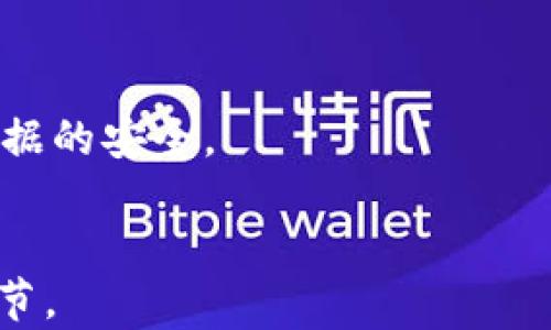 
  用tpWallet实现苹果越狱：全面解析与使用技巧 / 
 guanjianci tpWallet, 苹果越狱, 越狱软件, 越狱教程 /guanjianci 

内容主体大纲

1. 引言
   - 越狱的定义及其重要性
   - tpWallet的简介

2. tpWallet软件的特点
   - 用户界面
   - 功能分析
   - 安全性评估

3. 如何使用tpWallet进行苹果越狱
   - 准备工作
   - 越狱步骤解析
   - 越狱后的注意事项

4. 越狱的优缺点
   - 越狱的优势
   - 越狱的潜在风险

5. 常见问题解答
   - 越狱后是否可以恢复官方固件？
   - 越狱是否会影响保修？
   - 如何取消越狱？
   - 可以使用哪些越狱应用？
   - 越狱后的安全建议
   - 越狱与逃狱的区别是什么？

6. 总结
   - 越狱的未来趋势
   - 对tpWallet的推荐

1. 引言
在智能手机领域，越狱已成为许多iOS用户探索更多个性化选择的一种手段。越狱是指通过某种技术手段，解除iOS设备的原有系统限制，让用户可以随意安装非苹果官方发布的应用程序和插件。其中，tpWallet作为一款专业的越狱工具，它凭借其用户友好的界面和丰富的功能选项，获得了众多用户的支持和好评。在这篇文章中，我们将全面解析tpWallet的功能及使用技巧，以帮助用户更好地进行越狱操作。

2. tpWallet软件的特点
tpWallet作为一款越狱软件，提供了许多独特的功能，使其在同类软件中脱颖而出。

strong2.1 用户界面/strong
tpWallet的用户界面设计简洁直观，用户可以更方便地找到所需的功能模块。软件主界面提供了越狱助手、安装插件、备份数据等多个模块，所有操作提示清晰易懂。

strong2.2 功能分析/strong
tpWallet不仅支持常规的越狱功能，还内置了多种实用工具，如系统修复、数据备份和恢复等。这些功能的结合，使用户在越狱后能够更加便捷地管理设备。

strong2.3 安全性评估/strong
安全性是越狱用户最为关心的问题之一。tpWallet采用了多层加密保护机制，在越狱过程中，最大程度地确保用户设备和数据的安全。此外，软件会定期更新，以应对新版本iOS的安全补丁。

3. 如何使用tpWallet进行苹果越狱
在进行越狱之前，用户需了解整个越狱的流程。

strong3.1 准备工作/strong
在使用tpWallet进行越狱之前，用户需要做好一些准备工作，例如：备份手机数据、确保设备电量充足、下载并安装最新版本的tpWallet等。这些步骤能确保越狱过程的顺利进行。

strong3.2 越狱步骤解析/strong
使用tpWallet进行越狱的步骤相对简单。用户只需按照软件界面的提示，一步步操作即可。常规步骤包括连接设备、选择越狱选项，点击“开始越狱”按钮，耐心等待系统完成越狱。

strong3.3 越狱后的注意事项/strong
越狱后，用户需要定期检查设备的安全状态，尽量避免下载不明来源的越狱应用，以保证设备的安全性。在进行系统更新时，也需谨慎处理，以免导致越狱失效。

4. 越狱的优缺点
虽然越狱可以为用户提供更多的选择和自由，但其利弊也值得深入探讨。

strong4.1 越狱的优势/strong
越狱后，用户可以自由安装许多苹果商店未推出的应用，获取更多的自定义选项。而且，用户可以通过插件实现众多系统功能的增强，极大地提升了设备的使用体验。

strong4.2 越狱的潜在风险/strong
然而，越狱也伴随着一些潜在风险，如设备可能面临安全漏洞、失去官方保修等。而且，越狱操作不当还可能导致设备软砖，使其无法正常启动。

5. 常见问题解答

h45.1 越狱后是否可以恢复官方固件？/h4
越狱不会永久改变设备的硬件，用户依然可以通过官方的恢复选项将设备恢复为原始状态。不过，恢复过程中可能会丢失所有数据，所以在越狱前确保备份非常重要。

h45.2 越狱是否会影响保修？/h4
进行越狱后，苹果公司有权认为设备已被篡改，因此可能会拒绝维修服务。如果设备在越狱期间出现硬件故障，用户需要自行承担修复费用。

h45.3 如何取消越狱？/h4
取消越狱的操作相对简单，用户只需通过iTunes将设备恢复到官方版本即可。在恢复过程中，相关文件将被删除，设备会恢复到出厂设置。因此，用户需要提前备份重要数据。

h45.4 可以使用哪些越狱应用？/h4
越狱后，用户可以通过Cydia等应用商店进行下载，获取许多丰富的越狱应用，包括系统插件、主题、增强功能等。应用数量庞大，满足不同用户的需求。

h45.5 越狱后的安全建议/h4
越狱后，用户需要加强设备的安全防护。最好避免安装不明来源的应用，及时更新安全补丁。此外，使用第三方安全软件可以提升设备的安全性。

h45.6 越狱与逃狱的区别是什么？/h4
越狱是针对iOS设备解除官方限制的操作，而逃狱则是对相关法律或监控措施的规避。尽管二者都有“越界”的含义，但目的和操作的性质完全不同。

6. 总结
通过本文的介绍，我们深入了解了tpWallet这款越狱软件的特点、使用方法及其利弊。越狱为用户提供了更多选择，却也带来了不小的风险。因此，用户在选择越狱时需谨慎评估，确保设备与数据的安全。
```

以上是围绕“tpWallet苹果越狱软件”主题的文章大纲与内容结构。为了达到3700字的要求，您可以围绕上述大纲和解答进一步扩展每个段落内容，确保涉及的各个方面都有足够的深度和细节。
