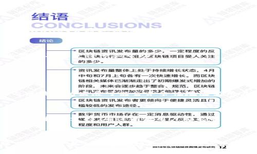   tpWallet实名登记详细指南 - 如何顺利完成实名认证 / 

 guanjianci tpWallet, 实名认证, 数字钱包, 区块链 /guanjianci 

## 内容主体大纲

1. **引言**
   - 介绍tpWallet及其重要性
   - 说明实名制的必要性及其对用户的影响

2. **tpWallet概述**
   - 什么是tpWallet？
   - tpWallet的主要功能和特点

3. **实名登记的重要性**
   - 国家政策和法律要求
   - 保障用户资金安全
   - 提高交易便利性

4. **tpWallet实名登记步骤**
   - 注册账号
   - 提交个人信息
   - 身份验证材料准备
   - 提交审核
   - 审核结果通知

5. **常见问题解答**
   - 在实名过程中遇到的问题及解决方案

6. **实名制的未来趋势**
   - 可能的变化与发展
   - 如何适应新的实名制政策

## 引言

在数字经济迅猛发展的今天，数字钱包已经成为人们日常生活中不可或缺的一部分。而tpWallet作为一款备受欢迎的数字钱包，为用户提供了便捷的支付与交易体验。然而，为了确保用户的资金安全和交易的合法性，实名制成为了数字钱包使用的必要步骤。

本文将详细介绍如何在tpWallet上进行实名登记，包括具体步骤、所需材料以及可能遇到的问题，同时也会探讨实名制在今后的发展趋势。

## tpWallet概述

### 什么是tpWallet？

tpWallet是一款多功能的数字钱包应用，用户可以通过该平台进行虚拟货币的存储、转账和交易。tpWallet不仅支持多种币种，还提供便捷的支付功能，极大地方便了用户的日常消费和资产管理。

tpWallet的设计初心是让用户体验到高效、安全的数字交易方式，因此其系统采用先进的区块链技术，并且注重用户隐私保护。

### tpWallet的主要功能和特点

tpWallet具备多种特色功能，如自动化交易、实时行情监控、资产风险评估等。此外，在安全防护方面，tpWallet还提供多重加密和双重身份验证，提高了用户账户的安全性。

用户可以轻松管理虚拟资产，选择适合自己的投资组合。同时，tpWallet的用户体验友好，操作界面直观，新用户也能快速上手。

## 实名登记的重要性

### 国家政策和法律要求

随着金融科技的发展，各国政府对数字货币及其交易行为加强了监管，推出了实名制监管政策。这不仅是为了保护投资者的合法权益，也是为了打击洗钱、诈骗等犯罪行为。

在中国，数字钱包的实名认证是根据《反洗钱法》和《网络安全法》等相关法律要求实施的。用户在使用tpWallet时进行实名登记，是遵守法律法规的基本要求。

### 保障用户资金安全

实名制的实施可以有效降低金融风险。通过用户实名认证，tpWallet能够准确识别客户身份，确保资金的安全，防止账户被盗用或是被恶意利用。

此外，在发生交易纠纷时，实名认证资料可以作为重要的证据，保障用户的合法权益。

### 提高交易便利性

实名登记还可以提升用户在平台上的交易便利性。很多金融服务和交易功能都只有在完成实名认证后才能使用，比如高额交易、资产提取等。

因此，完成实名登记不仅是法律要求，也是用户顺利享受服务的前提。

## tpWallet实名登记步骤

### 注册账号

首先，用户需要在tpWallet官网或应用商店下载并安装tpWallet应用，随后进行用户注册。在注册过程中，用户需填写手机号码、设置密码和接受相关协议。

### 提交个人信息

注册成功后，用户需要进入个人信息设置页面，填写真实的个人信息，包括姓名、身份证号码、住址等。确保所填写的信息与身份验证材料上的信息一致，以免影响审核。

### 身份验证材料准备

为顺利通过审核，用户需准备好身份验证材料，通常包括身份证的正反面照片。注意，材料必须清晰可见，且照片需为近期拍摄。

### 提交审核

在准备好所有材料后，用户可以在线提交审核请求。tpWallet会在规定的时间内对用户的申请进行审核，审核时间一般为几个工作日。

### 审核结果通知

审核完成后，用户可以通过tpWallet应用接收到审核结果的通知。如果审核通过，用户将获得完整的使用权限；如果未通过，系统会告知原因，用户需根据提示修改后重新提交申请。

## 常见问题解答

### 在实名过程中遇到的问题及解决方案

#### 1. 实名认证提交后审核不通过怎么办？

如果您的实名认证审核未通过，首先要仔细查看tpWallet提供的审核反馈信息，了解未通过的具体原因。常见原因包括信息不一致、照片不清晰等。根据提示，重新完善信息并准备好相关材料，再次提交申请。

#### 2. 如何确保提交的个人信息安全？

tpWallet采用多重加密技术保障用户数据的安全，用户的信息只会用于实名认证，不会被用于其他目的。建议用户在完成实名认证后及时修改密码，并启用双重身份验证功能，进一步提升账户安全。

#### 3. 实名认证需要多长时间？

通常情况下，实名验证的审核时间为1至3个工作日，如遇到节假日可能会有所延长。用户可以在tpWallet中查看审核进度，如果超过预期时间未收到通知，可联系客服咨询。

#### 4. 实名认证是否少于某些个人信息？

为了确保认证的自我保护，用户可以选择隐私设置，限制个人信息的公开范围。在实名制下，通常要求提供最基本的个人信息，以满足法律规定。

#### 5. 哪些情况下需要重新进行实名认证？

用户更换身份信息（如换身份证、姓名更改等）、账户安全设置出现异常或系统升级后，可能需要重新进行实名认证。tpWallet会通过应用内通知告知用户。

#### 6. 如何联系客服获取帮助？

tpWallet提供多种客户服务渠道，包括在线客服、电话客服及邮件支持。若在实名认证过程中遇到问题，可通过这些方式及时获得专业帮助。

## 实名制的未来趋势

### 可能的变化与发展

随着金融市场的不断演变，实名制的政策也可能面临更新和变化。金融科技公司的合规成本将逐渐提高，而大数据与区块链的发展可能会革命性地改变用户身份认证的方式。未来，可能会有更智能、便捷的实名认证方式出现，如通过人脸识别或生物识别来完成实名认证。

### 如何适应新的实名制政策

用户需时刻关注行业动态，了解实名制的最新政策和法规。此外，平台方需要积极引导用户完成实名认证，并提供必要的技术支持，确保每位用户都能顺利完成实名登记。在未来的数字经济中，实名制将成为一种常态，适应这一变化是确保个人及资金安全的基础。

## 结语

通过本文的详细介绍，相信大家对tpWallet的实名登记流程有了清晰的认识。实名制不仅是法律的要求，更是保障用户资金安全的重要措施。在快速发展的数字经济环境中，顺利完成实名登记，将为用户带来更便捷、安全的金融体验。