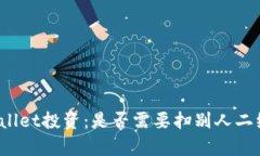 tpWallet投资：是否需要扫别