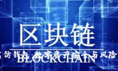 tpWallet高仿钱包：数字资产