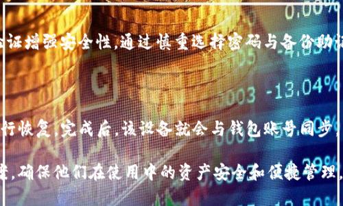   如何解决tpWallet看不到同步的问题？ / 

 guanjianci TP钱包, 同步问题, 解决方案, 加密货币 /guanjianci 

## 内容主体大纲

1. 引言
   - TP钱包简介
   - 同步功能的重要性
   - 文章目的

2. tpWallet无法同步的常见原因
   - 网络问题
   - 配置错误
   - 应用程序故障

3. 解决tpWallet同步问题的步骤
   - 检查网络连接
   - 更新应用程序
   - 重新配置钱包设置

4. 额外的故障排除技巧
   - 清除缓存和数据
   - 重启设备
   - 尝试其他网络

5. 用户经验分享
   - 常见用户反馈
   - 成功案例

6. 预防未来的同步问题
   - 定期检查更新
   - 备份钱包数据
   - 维护网络稳定性

7. 结论
   - 重申同步的重要性
   - 使用案例总结

8. 常见问题解答
   - 问题一：tpWallet是否支持多种加密货币的同步？
   - 问题二：如何备份TP钱包以防止数据丢失？
   - 问题三：如果我遇到技术问题，应该哪里寻求帮助？
   - 问题四：tpWallet的同步频率是怎样的？
   - 问题五：使用tpWallet的安全性如何？
   - 问题六：如何在不同设备之间同步TP钱包？

---

### 引言

在数字货币的世界中，TP钱包作为一种流行的加密货币钱包，其网页登录和安全性深受用户喜爱。TP钱包不仅支持多种加密货币，还具备用户友好的界面和高效的性能。然而，一些用户在使用过程中可能会遇到“看不到同步”的问题，这可能会影响到他们的交易和资产管理。

本文旨在帮助用户了解导致tpWallet无法同步的原因，并提供有效的解决方案，以确保他们可以顺利管理自己的数字资产。

---

### tpWallet无法同步的常见原因

#### 网络问题

网络连接是一个最常见的同步问题因素。如果用户的互联网连接不稳定，或是网络速度较慢，都会导致TP钱包无法正常同步。为了确保同步顺利进行，用户应该在网络连接的质量方面进行检查，比如尝试使用不同的Wi-Fi网络或移动数据。

#### 配置错误

某些情况下，tpWallet的配置可能出现错误，包括服务器地址设置、API密钥问题等。这些设置的错误可能会导致钱包无法同步。用户需确保他们的设置正确无误，可以通过访问TP钱包的官方网站或者查看用户手册进行调整。

#### 应用程序故障

应用程序自身的故障，如版本过旧或程序崩溃，也可能是导致同步问题的原因。保持应用程序的最新版本，通常能避免此类问题。

---

### 解决tpWallet同步问题的步骤

#### 检查网络连接

在解决同步问题时，首先要确保网络连接正常。用户可以执行一些网络测试，例如使用浏览器访问其他网站，或者进行ping测试，以确认网络的稳定性。

#### 更新应用程序

接下来，检查TP钱包的版本。在应用商店查看是否有可用的更新。如有更新，及时下载并安装，以确保钱包能够正常运行并与服务器同步。

#### 重新配置钱包设置

如果以上步骤均未解决问题，用户需要重新检查钱包的设置。确保所有的API密钥和服务器地址都针对最新的信息进行配置，以避免因配置错误导致的同步障碍。

---

### 额外的故障排除技巧

#### 清除缓存和数据

清除TP钱包的缓存和数据，能够帮助解决因数据冲突造成的同步问题。steps include going to your device settings, locating the TP wallet app, and selecting the option to clear cache and data.

#### 重启设备

有时候，简单的设备重启也能解决很多看似复杂的问题。这能够帮助清理设备中可能导致钱包无法正常运行的后台进程。

#### 尝试其他网络

如果用户正在使用特定的网络，比如公司或校园网络，尝试切换到移动网络或者其他公共Wi-Fi，以排查网络本身的问题。

---

### 用户经验分享

#### 常见用户反馈

许多TP钱包用户在经历同步问题后，分享了他们的经验。有用户发现，更新应用程序后，问题便迎刃而解；也有用户通过更换网络方式顺利解决了问题。

#### 成功案例

此外，也有一些用户在遵循正确的步骤后成功恢复了同步，他们推荐的做法包括及时备份钱包，并关注钱包社区的动态，以获取更多更新和帮助。

---

### 预防未来的同步问题

#### 定期检查更新

为防止未来再次出现同步问题，用户应定期检查TP钱包的更新。及时更新可以保证他们使用最新的修复和安全功能。

#### 备份钱包数据

建议用户定期备份他们的TP钱包数据，以防止意外情况发生。同时，确保备份文件的安全存储，以便在需要时能够快速恢复。

#### 维护网络稳定性

用户在使用TP钱包时，应尽量保持网络的稳定性，避免在信号不佳的环境下进行交易，以确保每一次操作的成功与顺利.

---

### 结论

TP钱包的同步功能对广大用户至关重要，影响着他们的交易效率以及数字资产的安全。希望通过本文的介绍，用户能够有效地解决同步问题，顺利管理自己的加密货币。

---

## 常见问题解答

### 问题一：tpWallet是否支持多种加密货币的同步？

TP钱包因为其多币种的特性，确实支持多种加密货币的同步。用户在使用过程中，可以通过设置选择不同的数字货币进行安全存储与交易。保持应用程序的及时更新，能够确保其支持的币种列表始终为最新版本。

### 问题二：如何备份TP钱包以防止数据丢失？

备份TP钱包的流程相对简单，用户可以通过钱包的设置选项进入备份界面，获取12或24个助记词，并妥善存储。重要的是，不要将这些助记词存储在网络上，这样才能充分保护钱包内的资产安全。

### 问题三：如果我遇到技术问题，应该哪里寻求帮助？

当用户遇到技术问题时，可以通过TP钱包的官方支持通道、用户论坛或社区寻求帮助。很多时候，其他用户也可能遇到过相同的问题，他们的解决方案会给你提供帮助和启发。

### 问题四：tpWallet的同步频率是怎样的？

TP钱包的同步频率取决于多个因素，包括网络速度、交易量和服务器负载。一般来说，用户在稳定网络下，钱包会实时与区块链同步。这意味着他们的交易和资产信息将随时更新。

### 问题五：使用tpWallet的安全性如何？

TP钱包在设计上注重安全性，采用了多种加密技术来保护用户的私钥和交易信息。此外，用户还能设置双重身份验证增强安全性。通过慎重选择密码与备份助记词，用户可以进一步提升其钱包的安全性

### 问题六：如何在不同设备之间同步TP钱包？

在不同设备之间同步TP钱包的步骤相对简单。用户只需在新设备上安装TP钱包应用，并通过输入备份的助记词进行恢复。完成后，该设备就会与钱包账号同步，用户可以无缝访问自己的数字货币。 

通过以上具体内容的描述，读者可以更全面和深入地理解TP钱包在使用过程中可能遇到的同步问题及其解决方案，确保他们在使用中的资产安全和便捷管理。希望本文对你有所帮助！