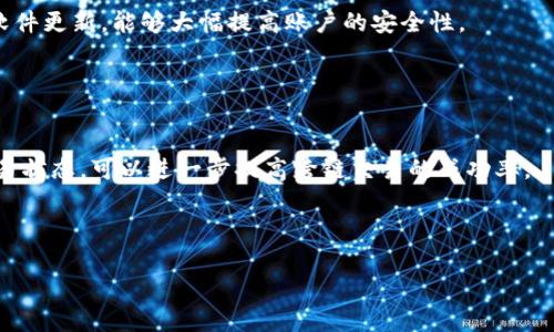 tiaoti如何找回tpWallet中跨链的币？详解步骤与技巧/tiaoti

tpWallet, 跨链币, 钱包找回, 持币安全/guanjianci

### 内容主体大纲

1. **引言**
   - 介绍tpWallet及其跨链功能
   - 强调找回币的重要性

2. **tpWallet简介**
   - tpWallet的功能和特点
   - 支持的跨链资产种类

3. **跨链币的概念**
   - 什么是跨链币
   - 跨链交易的必要性和优势

4. **找回跨链币的理由**
   - 可能导致丢失的原因
   - 用户常见的误区

5. **找回跨链币的基本步骤**
   - 确认币种和链
   - 检查交易记录
   - 使用恢复工具和服务

6. **技术支持与社区资源**
   - tpWallet官方支持渠道
   - 用户社区和论坛

7. **预防措施与钱包管理技巧**
   - 如何妥善管理钱包
   - 安全持币的方法

8. **结论**
   - 对tpWallet的总结
   - 未来发展方向与用户建议

### 引言

tpWallet是一款广受欢迎的数字货币钱包，它不仅支持多种主流加密货币，还具备了跨链功能，允许用户在不同区块链之间进行资产的流转。然而，随着区块链技术的迅速发展和用户使用习惯的变化，跨链资产的管理变得愈发复杂。很多用户在跨链交易时可能会遇到资产丢失的问题。因此，本文将深入探讨如何找回tpWallet中跨链的币，为用户提供可行的解决方案与步骤。

### tpWallet简介

tpWallet是一款集成了多种功能的数字货币钱包，不仅支持传统的数字货币交易，还有强大的跨链交易能力。用户可以通过tpWallet轻松地在Ethereum、Bitcoin、Ripple等多条区块链之间转移资产。之所以选择tpWallet，是因为它在安全性、易用性和支持的币种方面都表现出色。

### 跨链币的概念

跨链币是指能够在不同区块链网络之间进行交易和转移的数字资产。随着区块链技术的普及和发展，跨链功能的需求日益增加。它不仅能够提高资产的流动性，还能为用户提供更多的投资选择。不过，由于不同链之间的协议差异，跨链交易也容易导致资产的误转或丢失。

### 找回跨链币的理由

用户在使用tpWallet进行跨链交易时，可能由于操作不当或链间转账的复杂性，而造成跨链币的丢失。常见的原因包括：转账地址错误、网络拥堵导致交易失败、钱包设置不当等。这些问题不仅让用户感到无助，也带来了巨大的经济损失。因此，了解如何找回这些丢失的资产是每个tpWallet用户必须掌握的技能。

### 找回跨链币的基本步骤

确认币种和链
首先，用户需要确认自己遗失的跨链币的具体种类和它原本所在的链。在tpWallet中可以查看最近的交易记录，确认操作的币种及其对应的区块链。

检查交易记录
通过查看tpWallet中的交易历史，用户可以找到具体的交易详情，包括交易时间、金额，以及交易状态。如果交易显示为成功，但是币却未到账，用户可以进一步联系钱包的支持团队。

使用恢复工具和服务
tpWallet提供了一些常用的币恢复工具。如果用户在交易过程中过于操心，也可以借助第三方恢复服务来找回丢失的跨链币。这些工具通常可以帮助用户分析区块链网络，找回遗失的资产。

### 技术支持与社区资源

tpWallet官方支持渠道
tpWallet提供了专门的客服支持，用户可以通过邮件或在线客服进行咨询。官方会根据用户的需求提供指导，并帮助用户更好地理解自己的钱包。

用户社区和论坛
用户通过参与tpWallet的用户社区或加密货币相关的论坛，可以获取许多宝贵的经验和技巧。许多用户在社区中分享他们的经历及解决方案，能够有效帮助新手用户快速上手。

### 预防措施与钱包管理技巧

如何妥善管理钱包
定期备份钱包，保持软件更新是防止资产丢失的重要方式。用户还应当设置高强度的密码，并进行多重身份验证，以提升安全性。

安全持币的方法
用户在持有大量数字资产时，建议将部分资产分散到不同的钱包中，以降低风险。同时，了解市场行情及相关的安全知识，对于用户持续持币至关重要。

### 结论

通过对tpWallet及跨链币的详细分析，我们可以看到，虽然找回跨链币的过程较复杂，但只要遵循正确的步骤，并配合适当的工具，用户便能有效地解决问题。在未来，随着技术的不断进步，跨链交易将变得愈加简单与便捷。在此，我们鼓励所有用户加强对钱包的管理，确保数字资产的安全。

---

### 相关问题及详细介绍

#### 问题1：tpWallet的安全性如何？

tpWallet的安全性如何？
tpWallet是一款相对较为安全的数字货币钱包，其采用了多重加密技术来保护用户资产。此外，用户可以自主决定备份和恢复钱包的安全性，但需注意选择高强度密码及双重身份认证。如果用户积极参与社区，也能够及时了解到钱包的安全动态并进行相应的调整。

#### 问题2：如何选择安全的跨链交易方式？

如何选择安全的跨链交易方式？
在选择跨链交易时，用户需优先考虑其平台的合法性和用户口碑。选择知名度高且使用人数众多的平台，可以有效降低风险。同时，务必在交易前对手续费、确认时间和可能的网络风险进行评估。

#### 问题3：在tpWallet中如何找到交易记录？

在tpWallet中如何找到交易记录？
用户可通过进入tpWallet的“交易记录”页面查看过去的所有交易。平台通常会提供详细的交易信息，包括币种、数量、时间和交易状态，用户可以根据这些信息来追踪和管理自己的资产。

#### 问题4：如果出现交易未到账的情况，该怎么办？

如果出现交易未到账的情况，该怎么办？
如果交易成功但币未到账，用户首先需确认自己发送的地址与链是否正确。同时，可以检查区块链浏览器，核实交易是否在网络中已经确认。如果确认无误但仍然未到账，建议尽快联系tpWallet的客服获取帮助。

#### 问题5：如何更改tpWallet的安全设置？

如何更改tpWallet的安全设置？
用户可以在tpWallet的设置选项中找到安全设置的功能。通过点击设置，用户可以选择更改密码、开启或关闭双重验证、设置生物识别等选项。定期更改密码和保持软件更新，能够大幅提高账户的安全性。

#### 问题6：如何确保跨链交易的成功率？

如何确保跨链交易的成功率？
用户在进行跨链交易时，应尽量选择流量较多的时段，以避免网络拥堵。同时，确认所用的链及地址准确无误，交易金额和手续费合理。额外使用合适的工具来监控交易状态，可以进一步提高跨链交易的成功率。

---

以上是关于如何找回tpWallet中跨链币的详细分析及问题解答，结合实际操作，可以帮助用户更好地理解和管理自己的数字资产。