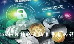 tpWallet如何转账至欧易平台