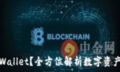   为什么选择tpWallet？全方
