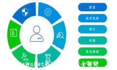   tpWallet的功能与应用全解