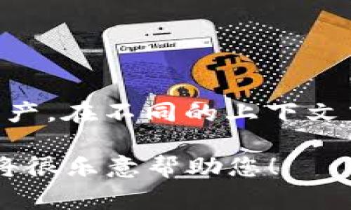 “tpWallet” 通常指的是一种数字钱包或者加密货币钱包，可能用于存储、管理和交易加密资产。在不同的上下文中，“tpWallet”可能具有不同的含义，因此如果有特定的背景或用途，可以提供更详细的信息。

如果您有其他具体的问题或需要了解与“tpWallet”相关的特定内容，请提供更多上下文，我将很乐意帮助您！