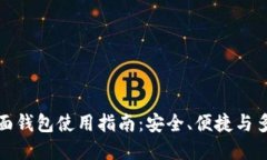 ### 以太坊页面钱包使用指