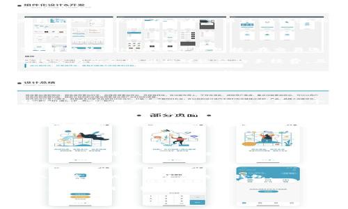   如何在tpWallet中购买ETH链币：一步步指南 / 

 guanjianci tpWallet, 购买ETH链币, 加密货币, 数字钱包 /guanjianci 

## 内容主体大纲

1. **引言**
   - 加密货币的兴起
   - ETH链币的重要性
   - tpWallet简介

2. **tpWallet的基本使用**
   - tpWallet的安装与注册
   - 如何设置tpWallet
   - tpWallet的功能介绍

3. **购买ETH链币的准备工作**
   - 创建或恢复钱包
   - 充值钱包的方式
   - 选择合适的购买平台

4. **使用tpWallet购买ETH链币的步骤**
   - 选择ETH链币
   - 选择购买方式
   - 进行交易的步骤
   - 注意交易费用

5. **购买ETH之后的管理**
   - 如何查看ETH资产
   - 转账与交易历史
   - 提高账户安全性的措施

6. **常见问题解答**
   - 问题1：tpWallet安全吗？
   - 问题2：ETH链币和其他链币有什么区别？
   - 问题3：如果忘记了钱包密码怎么办？
   - 问题4：如何快速转换其他数字货币为ETH？
   - 问题5：tpWallet支持哪些其他加密货币？
   - 问题6：如何保护我的tpWallet免受黑客攻击？

## 引言

近年来，随着区块链技术的快速发展，加密货币已经逐渐走入了普通人们的视野。特别是以太坊（ETH）作为第二大加密货币，其在智能合约、去中心化应用等多个领域的应用愈加广泛。

在众多数字钱包中，tpWallet以其简便易用、高度安全性以及良好的用户体验受到了广泛欢迎。许多用户开始关注在tpWallet中购买ETH链币的相关操作，然而对一些新手用户来说，可能会感到无从下手。

本篇文章将为您提供详细的指导，帮助您在线购买ETH链币，使您能够更好地管理自己的加密资产。

## tpWallet的基本使用

### tpWallet的安装与注册

第一步是下载tpWallet。这款钱包提供了多平台支持，用户可以根据自己的设备选择下载合适版本。安装完成后，打开应用程序，您需要进行注册。

注册过程非常简单，用户只需提供一些基本信息，例如电子邮件和密码。建议您选择强密码以提高安全性。

### 如何设置tpWallet

在完成注册后，您将被引导进行钱包的初始设置，包括备份助记词等。助记词是恢复钱包的关键，请务必安全保存，有条件的话，可以将其写下并存放在安全的地方。

### tpWallet的功能介绍

tpWallet不仅支持以太坊（ETH）交易，还提供了多种数字货币的管理、交易和转换功能。用户还可以通过内置的去中心化交易所进行币对交易，非常方便。

## 购买ETH链币的准备工作

### 创建或恢复钱包

如果您是首次使用tpWallet，建议创建一个新的钱包。根据提示完成钱包的创建流程。若您已拥有tpWallet的账户，则可以通过助记词恢复您的钱包。

### 充值钱包的方式

在购买ETH之前，您需要在钱包里充值。tpWallet支持多种充值方式，如银行转账、信用卡或其他加密货币。选择适合您的方式进行充值。

### 选择合适的购买平台

许多平台提供ETH购买服务，如交易所或P2P平台。要确保选择可信赖的、手续费合理的平台，以免造成不必要的损失。

## 使用tpWallet购买ETH链币的步骤

### 选择ETH链币

在钱包界面中，选择“买入”选项。系统会显示可购买的数字货币，选择以太坊（ETH）链币。

### 选择购买方式

根据您之前设定的支付方式，选择合适的购买选项。如果您选择了使用信用卡，请根据系统提示输入相关信息。

### 进行交易的步骤

输入您想要购买的ETH数量，确认后点击支付按钮。系统会显示交易详情，确保信息无误后完成交易。

### 注意交易费用

每笔交易会涉及一定的交易费用，通常会在确认交易时显示，确保您了解费用情况再进行交易。

## 购买ETH之后的管理

### 如何查看ETH资产

完成交易后，您可以在钱包界面查看自己的ETH余额。tpWallet会实时更新您的资产数据。

### 转账与交易历史

您可以随时查看交易历史，了解每一笔交易的去向及其状态。此外，您还可以选择将ETH转账至其他钱包。

### 提高账户安全性的措施

为了保护您的tpWallet账户，建议定期更改密码，启用双重身份验证，避免在公共网络环境下访问钱包。

## 常见问题解答

### 问题1：tpWallet安全吗？

tpWallet的安全性分析
tpWallet是一款为用户提供优质数字资产管理体验的钱包。首先，它采用了先进的加密技术，保障用户的数据和资产安全。所有用户信息和交易数据都经过加密处理，防止被黑客攻击。

其次，tpWallet的设计允许用户自行保管私钥。用户的私钥是生成钱包地址和管理资产的关键，用户需妥善保管，防止泄露。即便tpWallet的服务器受到攻击，盗贼也无法直接接触到用户的私钥。

此外，tpWallet还提供了多种安全功能，比如双重身份验证（2FA），确保只有真正的账户主人能够进行操作。总的来说，tpWallet在安全性方面做了许多努力，但用户自身的安全意识同样重要。

### 问题2：ETH链币和其他链币有什么区别？

ETH链币与其他链币的比较
以太坊（ETH）是基于区块链技术的智能合约平台，其链币同时也是一种数字货币。与比特币（BTC）等其他加密货币相比，ETH的最大特点在于其智能合约功能，使得开发者能够在以太坊的基础上构建应用程序。

此外，以太坊拥有自己的生态系统，开发者可以通过去中心化金融（DeFi）与非同质化代币（NFT）等技术，使ETH资产具备更多的用途和更高的价值。

大致上，ETH相较于比特币，更侧重于功能性与应用价值，而不是单纯的价值储存。

### 问题3：如果忘记了钱包密码怎么办？

忘记钱包密码后的解决方案
如果您忘记了tpWallet的密码，可以尝试以下几种解决方法。首先，通过点击“找回密码”选项，您可能会收到一封邮件提供重置链接。

如果您注册时提供了额外的安全信息（如安全问题），系统也可能会通过这些信息来验证您的身份。此外，用户还需妥善保存的助记词可在必要时恢复钱包，创建一个新密码。

请务必保持助记词的安全，因为一旦丢失，将不可逆转地失去钱包内的所有资产。设定新密码后，先进行小额交易以测试密码的有效性。

### 问题4：如何快速转换其他数字货币为ETH？

数字货币转换为ETH的方法
在tpWallet中，用户可以通过内置的去中心化交易所将其他数字货币（如BTC、USDT等）转换为ETH。具体步骤包括：在交易选项中选择“兑换”，选择您要转换的币种和数量，再选择ETH作为目标币种。

然后系统会显示最新的汇率和手续费信息，确认无误后就可以完成兑换。通常，去中心化交易所会提供相对较低的手续费，且兑换速度较快。

如果您希望通过中心化交易所进行转换，可以先将其他数字货币转入交易所账户，进行交易后再将兑换的ETH转回tpWallet。请注意选择信誉良好的交易所，并留意手续费。

### 问题5：tpWallet支持哪些其他加密货币？

tpWallet的多币种支持
tpWallet不仅支持以太坊ETH，还有多种主流加密货币如比特币BTC、瑞波币XRP、莱特币LTC等。用户可以通过钱包管理多个资产，方便进行交易、投资和转账。

此外，tpWallet还支持一些较为小众的代币，用户在选择购买前可查阅tpWallet官方的支持币种列表，以确保其所需资产可在该钱包中管理。

随着市场的不断变化，tpWallet也在不断更新支持的币种，以满足用户的多样化需求。在使用前，请先确认目标币种的支持情况。

### 问题6：如何保护我的tpWallet免受黑客攻击？

保护tpWallet安全的最佳实践
在数字货币时代，安全是每个用户必须注意的问题。为保护您的tpWallet不受黑客攻击，您可以采取以下措施：

首先，使用强密码，并定期更换。确保密码不易被猜测，并结合数字、字母和符号。

其次，启用双重身份验证（2FA），即便密码泄露，Layer对安全措施施加额外防护，确保只有真正的用户才能访问钱包。

此外，避免在公共Wi-Fi环境下访问tpWallet，特别是在进行资金交易时，这样可以避免潜在的网络钓鱼攻击。

最后，定期查看交易历史，注意账户余额变化，及时识别异常活动，并及时采取措施。