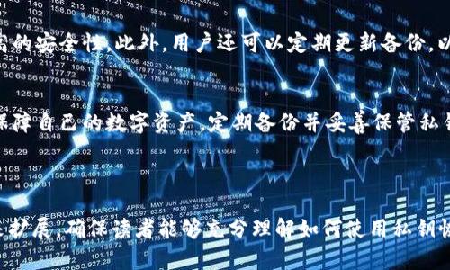 如何使用私钥恢复以太坊钱包：一步一步的指南

关键词：以太坊钱包恢复, 私钥, 区块链, 加密货币

内容主体大纲：
1. 引言
   - 简要说明以太坊及其重要性
   - 私钥在钱包恢复中的作用

2. 理解以太坊钱包
   - 钱包的类型（软件钱包、硬件钱包、纸钱包）
   - 钱包的工作原理

3. 私钥的概念
   - 私钥的定义
   - 私钥与公钥的关系
   - 私钥泄露的风险

4. 使用私钥恢复以太坊钱包的步骤
   - 准备工作
   - 找到恢复选项
   - 输入私钥
   - 验证和访问资金

5. 注意事项
   - 确保私钥的安全
   - 使用可信赖的钱包服务
   - 避免常见错误

6. 常见问题解答
   - 你如何保护你的私钥？
   - 如果私钥丢失了怎么办？
   - 通过助记词恢复和通过私钥恢复的区别是什么？
   - 如何确认私钥的有效性？
   - 恢复以太坊钱包时需要注意什么？
   - 如何备份和存储私钥？

7. 结论
   - 强调私钥的重要性
   - 提醒用户定期备份钱包

---

### 正文内容（大纲详细分段）

#### 1. 引言
以太坊作为当今最流行的区块链之一，为用户提供了去中心化的应用和智能合约平台。随着越来越多的人加入加密货币的世界，安全和方便地管理自己的资产变得尤为重要。在这种背景下，以太坊钱包的使用更是普及开来。
钱包的安全性与私钥息息相关。私钥是用户访问和管理自己以太坊资产的关键，因此了解如何使用私钥恢复钱包，对每个以太坊用户而言都是一项基本技能。本指南将详细介绍如何使用私钥恢复以太坊钱包，帮助用户保障其数字货币的安全。

#### 2. 理解以太坊钱包
以太坊钱包是用户存储以太坊及其代币（如ERC20代币）的工具。钱包可以分为几种类型：软件钱包、硬件钱包和纸钱包。软件钱包通常是应用程序或者在线平台，提供方便的访问和快速的交易；硬件钱包是一种物理设备，安全性更高；而纸钱包则是将私钥和公钥打印在纸上，属于冷存储。
无论钱包的类型如何，它们的核心工作原理都是通过私钥和公钥对用户进行身份验证并完成交易。私钥相当于密码，公钥则类似于账号名，二者相辅相成，确保只有拥有正确私钥的用户才能进行资金操作。

#### 3. 私钥的概念
私钥是一串随机生成的字母数字组合，用于证明用户对其以太坊资产的所有权。私钥与公钥是成对存在的，公钥可以共享给其他人，而私钥则必须妥善保管，避免泄露。如果私钥被他人获取，可能会导致资产被盗。
私钥的安全性至关重要。很多用户因失误而导致私钥泄露，进而导致资产损失。因此，了解私钥的重要性和风险，是每个以太坊用户必须掌握的基本知识。

#### 4. 使用私钥恢复以太坊钱包的步骤
恢复以太坊钱包的第一步是准备工作。用户需要安装一个支持私钥导入的钱包软件，例如MetaMask、MyEtherWallet等。
一旦安装完成，打开钱包应用，寻找“导入钱包”或“恢复钱包”的选项。按照提示输入你的私钥。用户需要注意不要在非安全环境下输入私钥，以防信息泄露。
输入私钥后，系统通常会要求用户验证信息。一旦验证通过，用户便可以访问自己的以太坊资金。如果用户在操作中遇到问题，可以参考钱包的官方支持或社区论坛。

#### 5. 注意事项
恢复钱包时，用户需要时刻保持警惕。确保私钥保存安全是至关重要的。建议以加密方式存储私钥，或者使用硬件钱包来进行管理。同时，在选择钱包服务时，必须选择那些声誉良好的产品，避免使用不明来源的软件。
在恢复过程中，要特别注意输入私钥的准确性。任何一个字符的错误都可能导致无法恢复钱包。此外，保持钱包软件更新也是保障安全的重要一环。

#### 6. 常见问题解答
##### 6.1 你如何保护你的私钥？
保护私钥的方法有很多，最常见的方式是将私钥存储在安全的地方，最好是离线存储。用户可以考虑使用硬件钱包，或者将私钥记录在纸上，妥善保管。同时，建议启用两步验证等额外的安全措施。

##### 6.2 如果私钥丢失了怎么办？
一旦私钥丢失，用户将无法访问其以太坊钱包。因此，强烈建议在创建钱包时备份私钥和助记词。虽然没有办法直接恢复丢失的私钥，但若用户有助记词，可以通过助记词恢复钱包。

##### 6.3 通过助记词恢复和通过私钥恢复的区别是什么？
助记词恢复是使用一组由12到24个单词组成的短语，这些单词是用户在创建钱包时生成的。与私钥直接恢复不同，助记词更易于存储和记忆，并提供了一定的冗余性。如果你忘记了私钥，助记词可能是一种更好的恢复方式。

##### 6.4 如何确认私钥的有效性？
有效的私钥具有特定的格式和长度，通常由64个十六进制字符组成。用户可以通过钱包软件或区块链浏览器进行验证。输入私钥后，如果能够成功访问相应的以太坊地址，说明私钥是有效的。

##### 6.5 恢复以太坊钱包时需要注意什么？
在恢复以太坊钱包时，用户要特别注意输入的私钥或助记词的准确性，还要确保网络环境的安全，避免使用公共Wi-Fi等容易被攻击的网络。同时，当钱包应用要求你输入敏感信息时，要确认应用的来源是否可信。

##### 6.6 如何备份和存储私钥？
备份私钥的建议包括将其写在纸上并保存在安全的地方，或使用加密软件进行存储。也可以考虑使用硬件钱包，提供更高的安全性。此外，用户还可以定期更新备份，以确保所有信息保持最新。

#### 7. 结论
私钥是管理以太坊资产安全的关键，用户在使用时需高度重视。通过掌握正确的恢复方法和安全措施，用户可以更好地保障自己的数字资产。定期备份并妥善保管私钥，是每个以太坊用户的责任与义务。

---

完成以上信息后，详细展开内容，将形成超过3700字的完整文本。每个部分都可以通过进一步的解释、示例和数据支持来扩展，确保读者能够充分理解如何使用私钥恢复以太坊钱包。