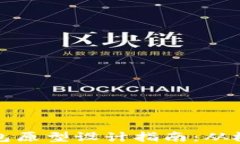 区块链钱包原型设计指南
