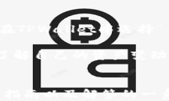 zhutiao如何将BNB转入TPWall