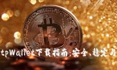 : 旧版tpWallet下载指南：安