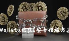 如何防范tpWalletu被盗？安
