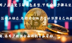 baoti开放区块链钱包下载安
