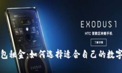区块链数字钱包租金：如