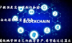    如何创建和管理以太坊