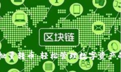 tpWallet批量转币：轻松管理