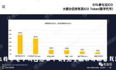 比特币电子钱包怎么下载