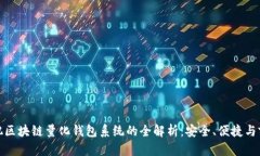 合肥区块链量化钱包系统