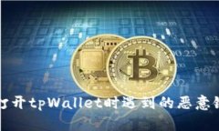 如何解决在打开tpWallet时遇