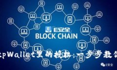 如何取消tpWallet里的授权：
