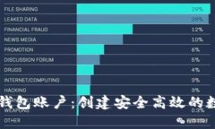 如何设计区块链钱包账户