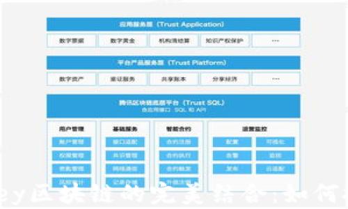 
探索APay钱包与Abey区块链的完美结合：如何推动数字货币的未来