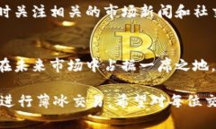   tpWallet薄冰交易指南：如