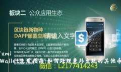 ```xmltpWallet使用指南：如何