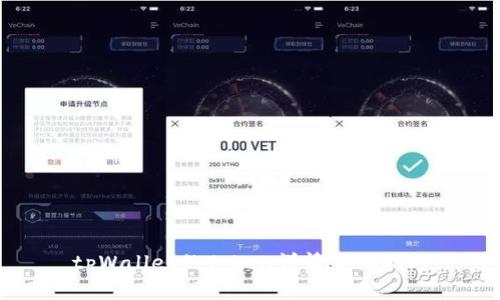 tpWallet的Token详情查询指南